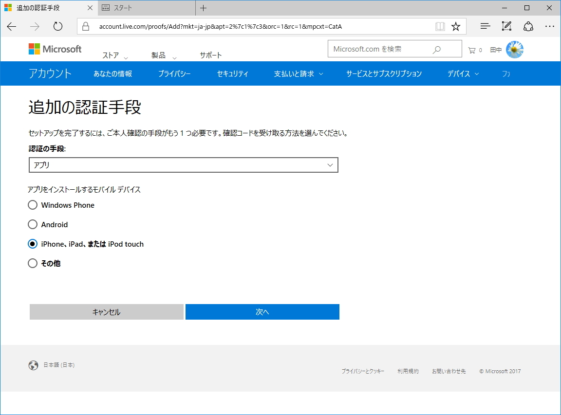 Microsoftアカウントの乗っ取りにおびえる日々にさよなら 2段階認証を設定する いまさら聞けないwindows 10のtips 窓の杜