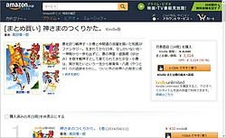 Kindleストアで 神さまのつくりかた が全巻まとめ買いで50 Offなどのセール やじうまの杜 窓の杜