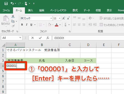 Excel 0から始まる数値をエクセルに入力すると勝手に0が消されてしまう 3つのテクで解決 いまさら聞けないexcelの使い方講座 窓の杜