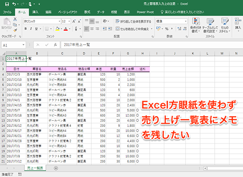 Excel Excel方眼紙は使っちゃダメらしいけど エクセルに好きな配置で文字を入力したい いまさら聞けないexcelの使い方講座 窓の杜