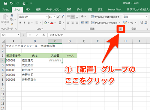 Excel セルに と表示されてしまったときのエクセル対策ワザ