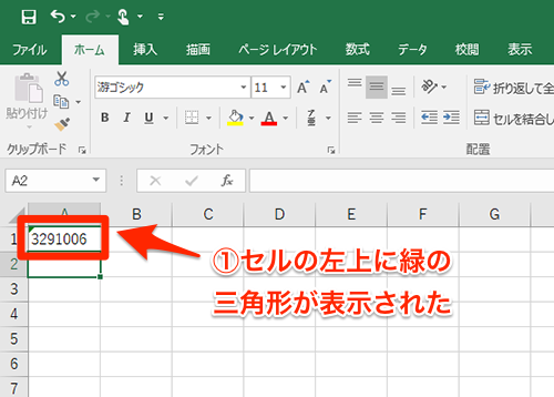 Excel セル左上の緑の三角形は一体何 エクセルの素朴な疑問と対策ワザ いまさら聞けないexcelの使い方講座 窓の杜