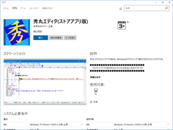 秀丸エディタ が ストア に登場 窓の杜