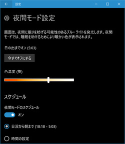 夜間モードで目に優しく テーマ機能で彩られる新デスクトップ 窓の杜