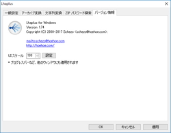 定番解凍 圧縮ソフト Lhaplus V1 74が公開 3件の脆弱性を修正 窓の杜