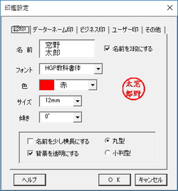 レビュー Excel文書に判子を押せる Excel電子印鑑 認印から 社外秘 まで4つのスタイルをサポート 窓の杜