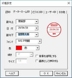 レビュー Excel文書に判子を押せる Excel電子印鑑 認印から 社外秘 まで4つのスタイルをサポート 窓の杜