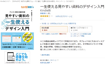 仕事の悩みを解消するkindle本が50 Off プレゼン術や文章力を向上させるチャンス Book Watch セール情報 窓の杜