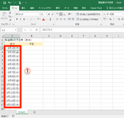 Excel 土曜は青 日曜は赤 予定表の曜日を色分けしたい エクセル