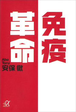 免疫革命 など100冊が0円均一 Kindleストアで講談社の実用書がセール中 Book Watch セール情報 窓の杜