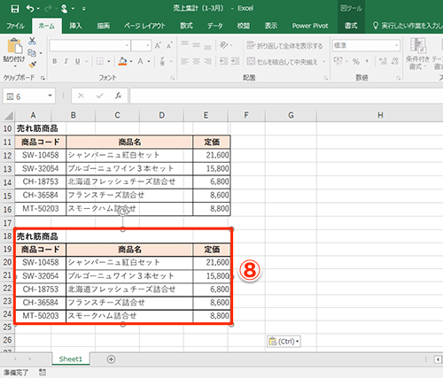 Excel 表や図形を画像化して再利用したい エクセルファイルから画像を取り出す時短テク いまさら聞けないexcelの使い方講座 窓の杜