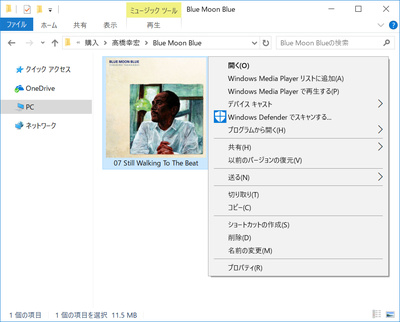 ファイルの右クリックメニューにある Windows Media Player 関連項目が邪魔 デキる人の使いこなしワザ For Pc 窓の杜