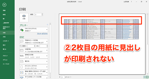 Excel 行数が多い表を印刷するときに必須 エクセルで2枚目以降の用紙にも見出しを印刷するテク いまさら聞けないexcelの使い方講座 窓の杜