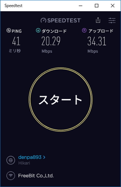 速度 テスト 回線