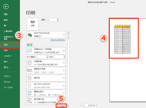 Excel 用紙の真ん中に印刷したい 特定範囲だけ印刷したい 意外に使えるエクセルの印刷テク2選 いまさら聞けないexcelの使い方講座 窓の杜