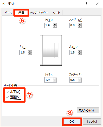 Excel 用紙の真ん中に印刷したい 特定範囲だけ印刷したい 意外に使えるエクセルの印刷テク2選 いまさら聞けないexcelの使い方講座 窓の杜