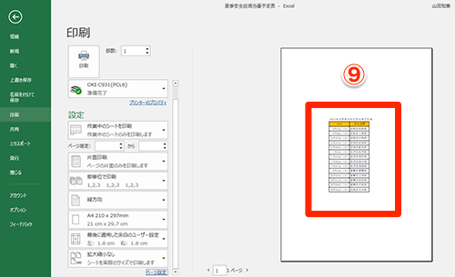 Excel 用紙の真ん中に印刷したい 特定範囲だけ印刷したい 意外に使えるエクセルの印刷テク2選 いまさら聞けないexcelの使い方講座 窓の杜