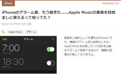 Iphoneの目覚まし音にお気に入りの曲を設定する方法に注目 6月第3週 窓の杜