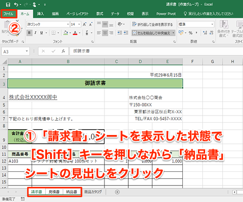Excel 複数ワークシートをまとめて印刷したい エクセルファイルの