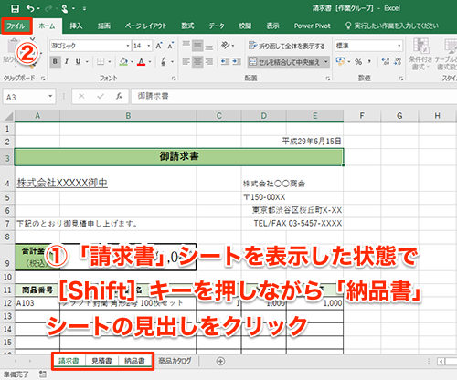 Excel 複数ワークシートをまとめて印刷したい エクセルファイルの印刷時短テク いまさら聞けないexcelの使い方講座 窓の杜