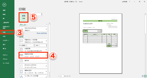 Excel 複数ワークシートをまとめて印刷したい エクセルファイルの印刷時短テク いまさら聞けないexcelの使い方講座 窓の杜