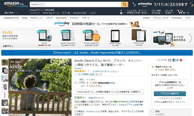 電子書籍端末 Kindle が3 480円 Kindle Paperwhite が6 980円 Amazonプライムデー Book Watch セール情報 窓の杜