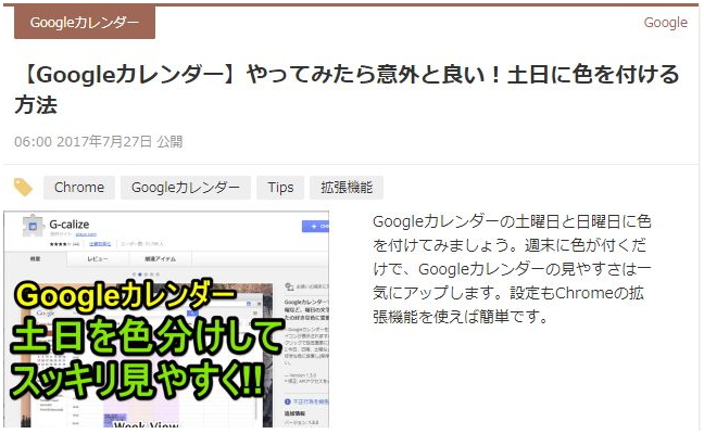 Google カレンダー の土日に色を付けて見やすくする方法に注目 7月第5週 窓の杜