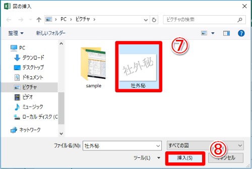 Excel 社外秘の文書を一目で見分けられるように エクセルのシートに透かし文字を入れるテク いまさら聞けないexcelの使い方講座 窓の杜