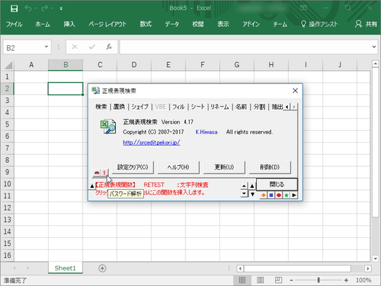 エクセル パスワード 解析