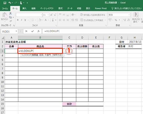 Excel効率化 品番を入力すれば商品名を自動入力 エクセルで帳簿の入力ミスを防ぐテク いまさら聞けないexcelの使い方講座 窓の杜