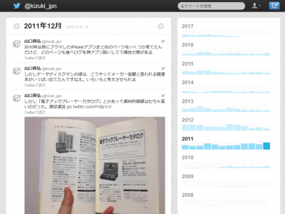 Twitter 過去 ツイ 検索 Article