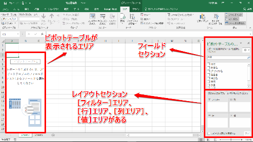 Excel ピボットテーブルって何に使うの エクセルで大量のデータを効率よく集計 分析するテク いまさら聞けないexcelの使い方講座 窓の杜