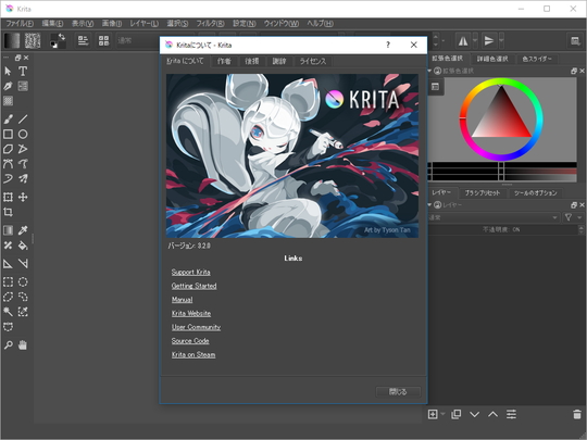 フリーのペイントソフト Krita V3 2 0 不要な被写体をなぞって除去する機能を導入 窓の杜