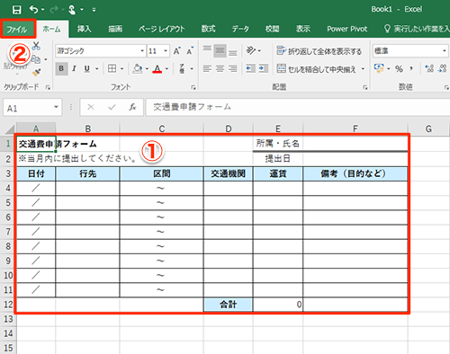 Excel効率化 何度も同じフォーマットをコピペしたくない エクセルでテンプレートを自作するテク いまさら聞けないexcelの使い方講座 窓の杜