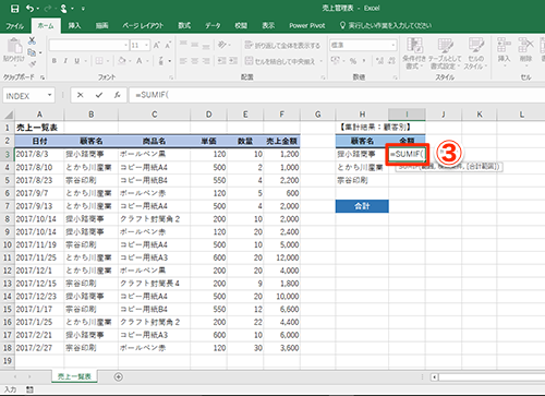 Excel効率化 特定条件のデータを一気に合計 エクセルの集計で必須のsumif関数使用法 いまさら聞けないexcelの使い方講座 窓の杜