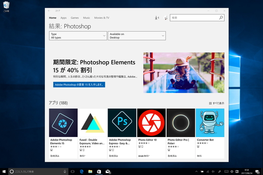 思わぬ落とし穴 ストアで買った Adobe Photoshop が Windows 10 S