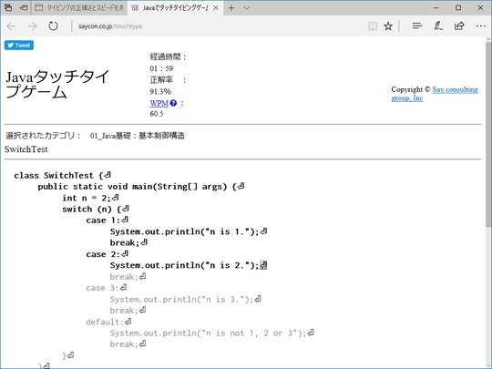 プログラミングの 写経 とタイピングゲームを融合 無料webアプリが9月1日より提供開始 窓の杜