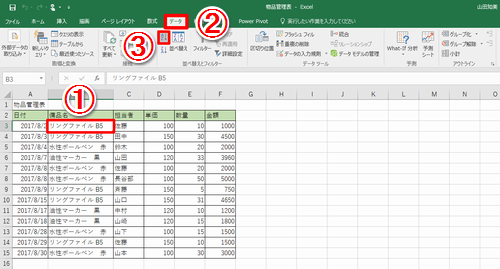 Excel効率化 急に 商品ごとに集計して と頼まれた エクセルで簡単に項目ごとの小計を求めるテク いまさら聞けないexcelの使い方講座 窓の杜