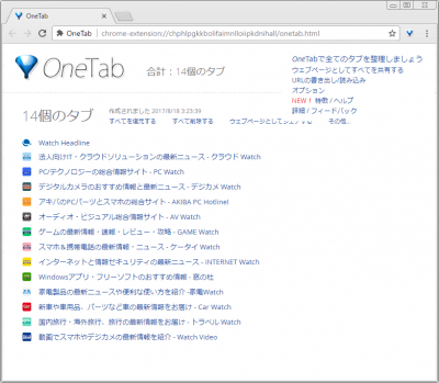 Chromeのタブを開きすぎるすべての人へ あとで使うタブを一時的に 棚上げ しておくワザ デキる人の使いこなしワザ For Pc 窓の杜