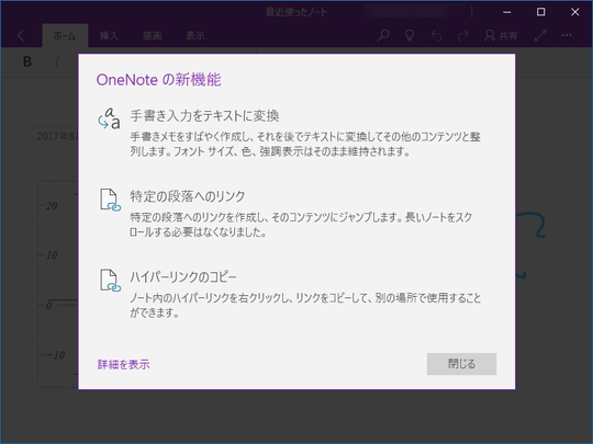 手書き入力をテキストに変換 Windows 10向け Onenote アプリの17年9月更新 窓の杜