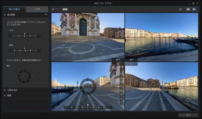 人気のフォトレタッチソフト Photodirector の最新版が発売 360度写真の編集機能を追加 窓の杜