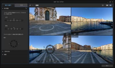 人気のフォトレタッチソフト Photodirector の最新版が発売 360度