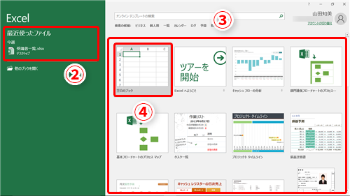 Excel 起動時に毎回表示される スタート画面 をスキップ エクセルで新規ブックをいきなり開くテク いまさら聞けないexcelの使い方講座 窓の杜