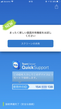 リモート接続アプリ Teamviewer が Ios 11 のスクリーン共有に世界で初めて対応 窓の杜