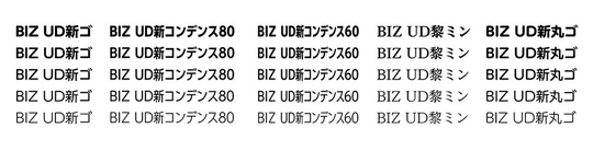 モリサワ Biz Udフォント 3書体を10月から無償提供 Morisawa Biz を発表 窓の杜