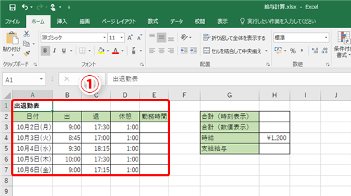 計算 excel 時間