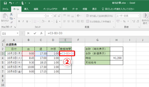 引き算 エクセル 時間