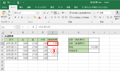 Excel 時間の計算がうまくできない 給与計算で必須となるエクセルの