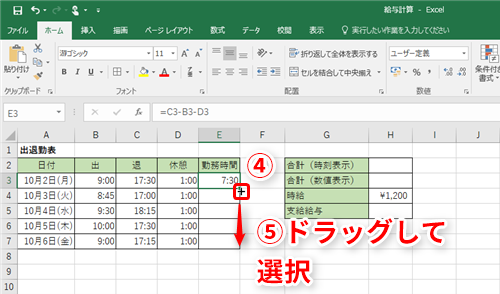 時間計算 時給計算する方法 Excel エクセル の使い方