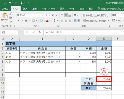 Excel 消費税の計算1円以下の金額はどう処理する エクセルで端数処理する際のテク いまさら聞けないexcelの使い方講座 窓の杜